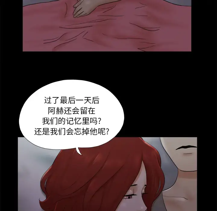 漫画《三人行？》第24话第57张图