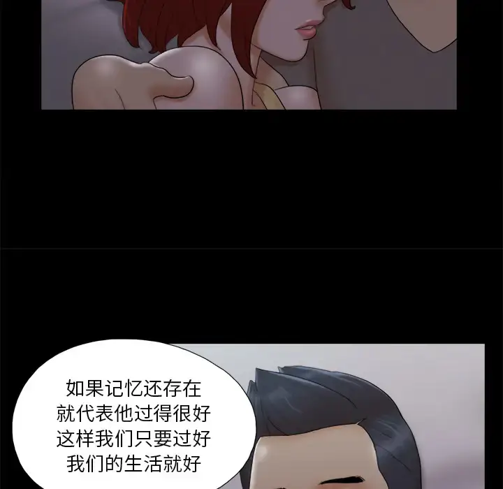 漫画《三人行？》第24话第58张图