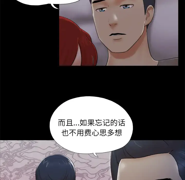 漫画《三人行？》第24话第59张图