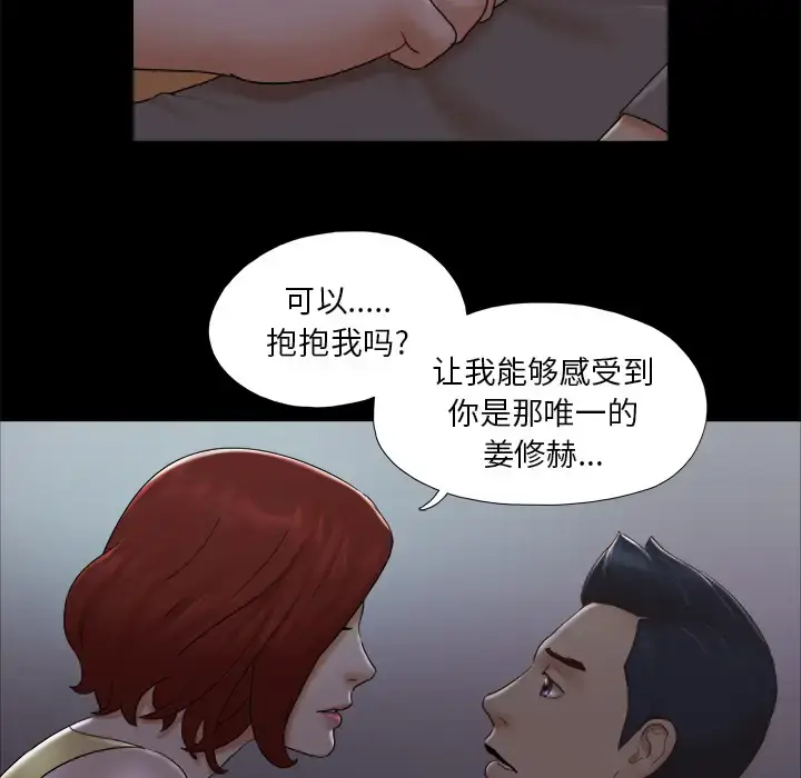 漫画《三人行？》第24话第62张图