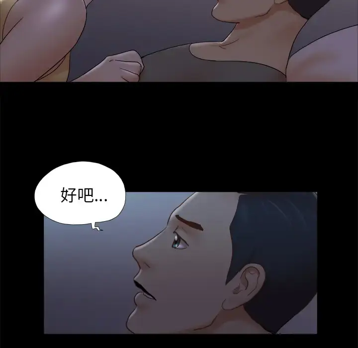 漫画《三人行？》第24话第63张图