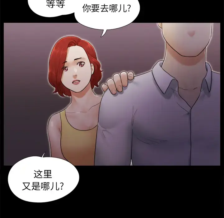 漫画《三人行？》第24话第8张图
