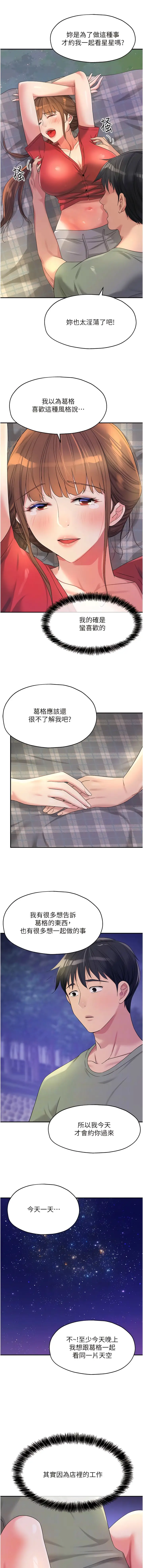 漫画《洞洞杂货店》第61话第2张图
