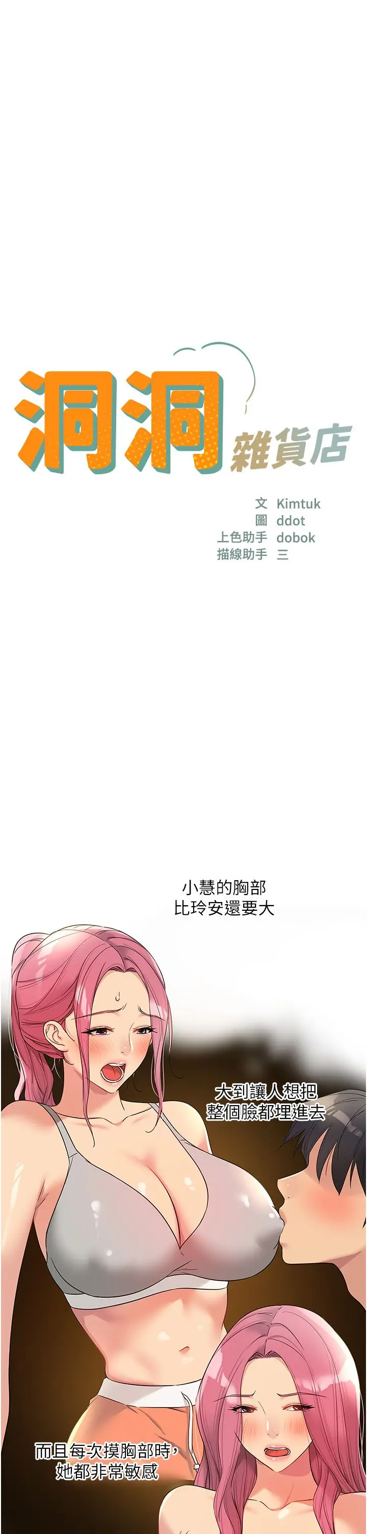 漫画《洞洞杂货店》第102话第2张图
