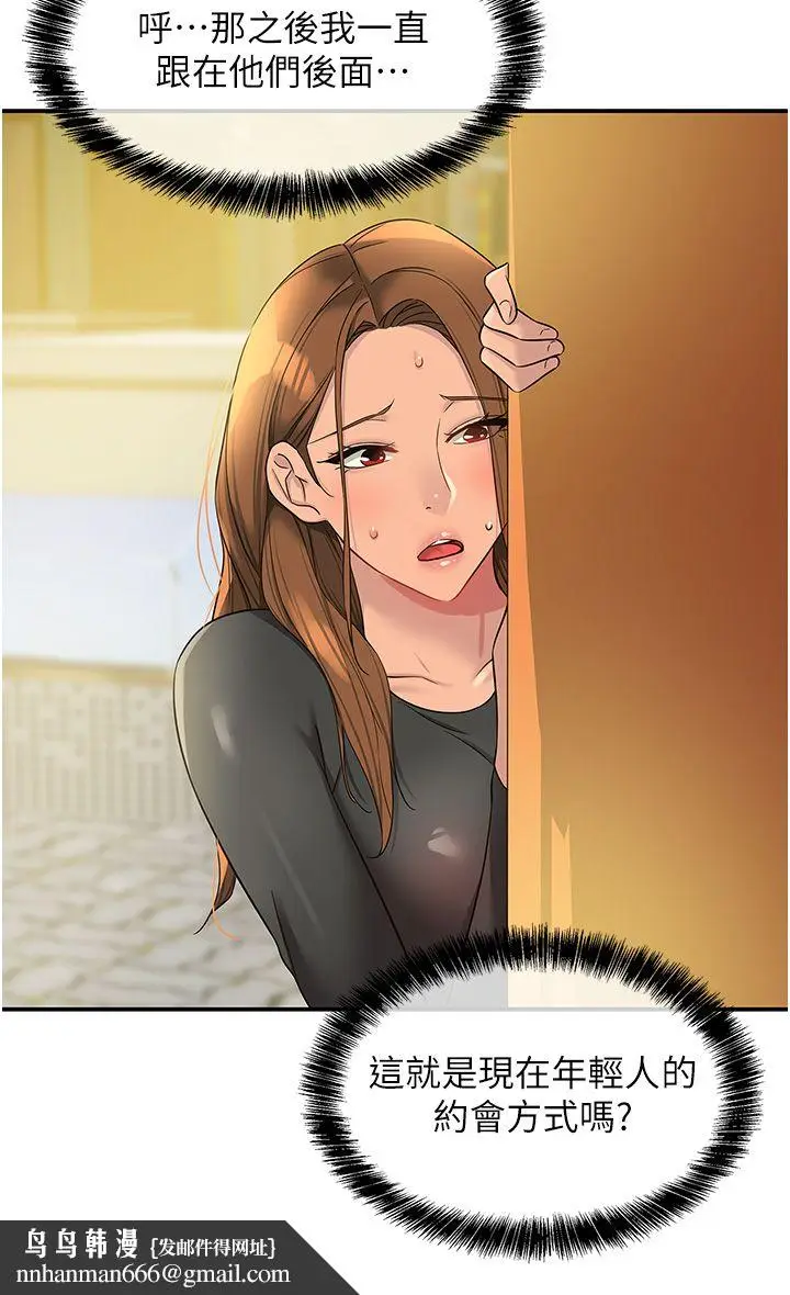 漫画《洞洞杂货店》第102话第21张图