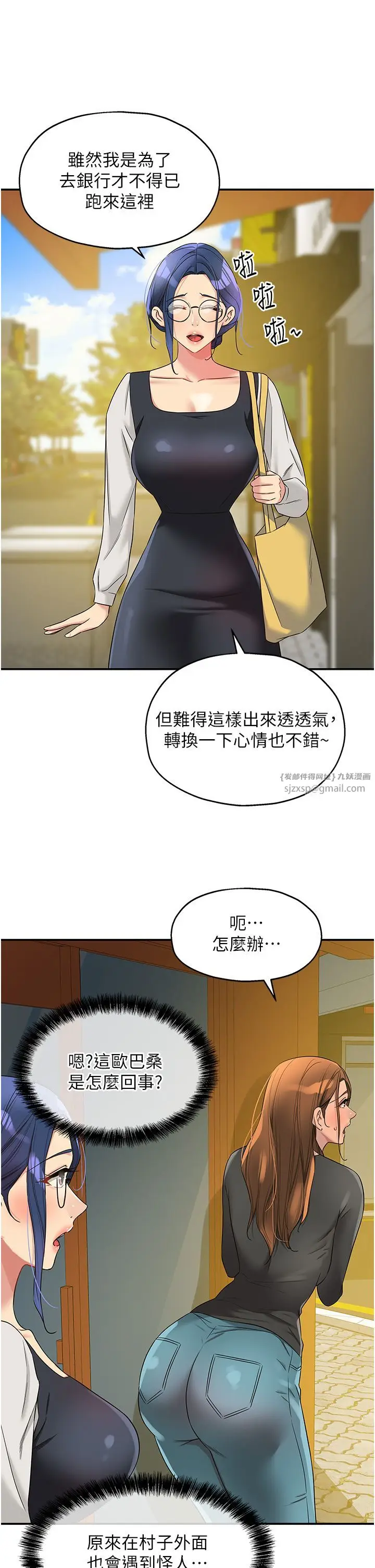 漫画《洞洞杂货店》第102话第23张图