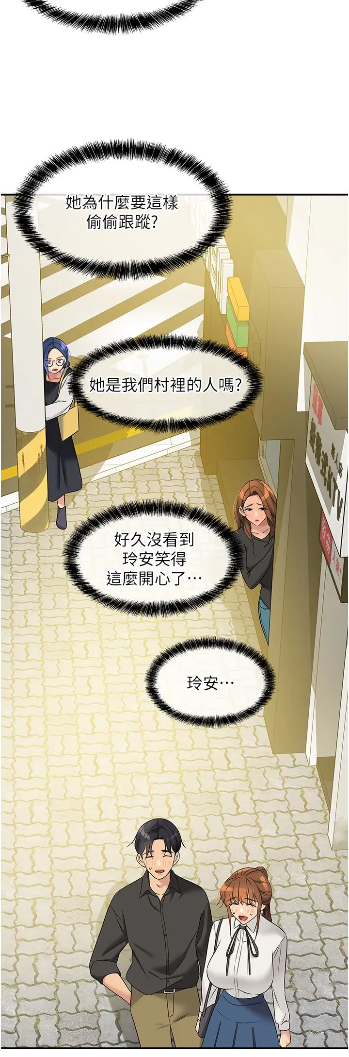 漫画《洞洞杂货店》第102话第25张图