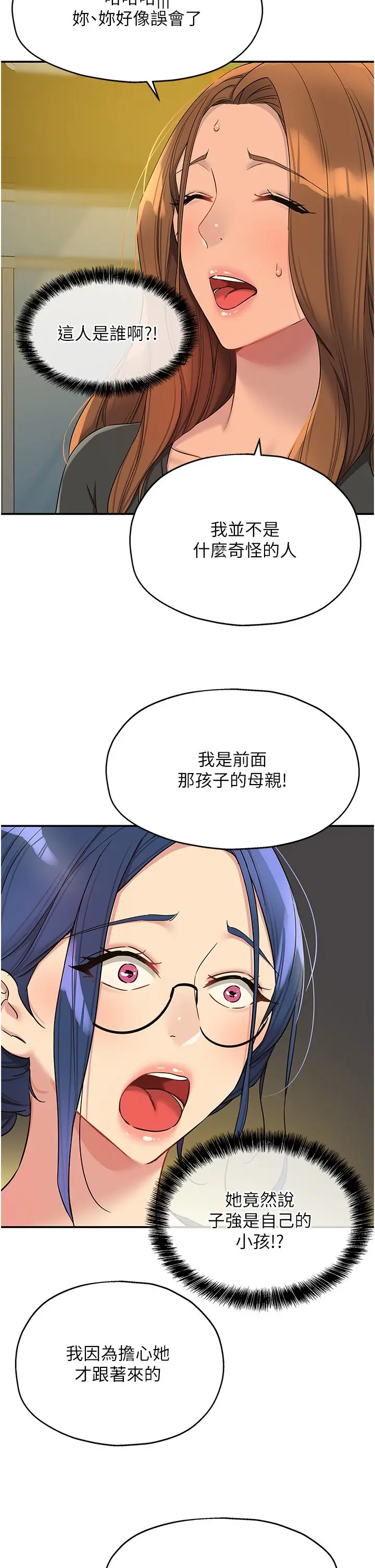 漫画《洞洞杂货店》第102话第27张图