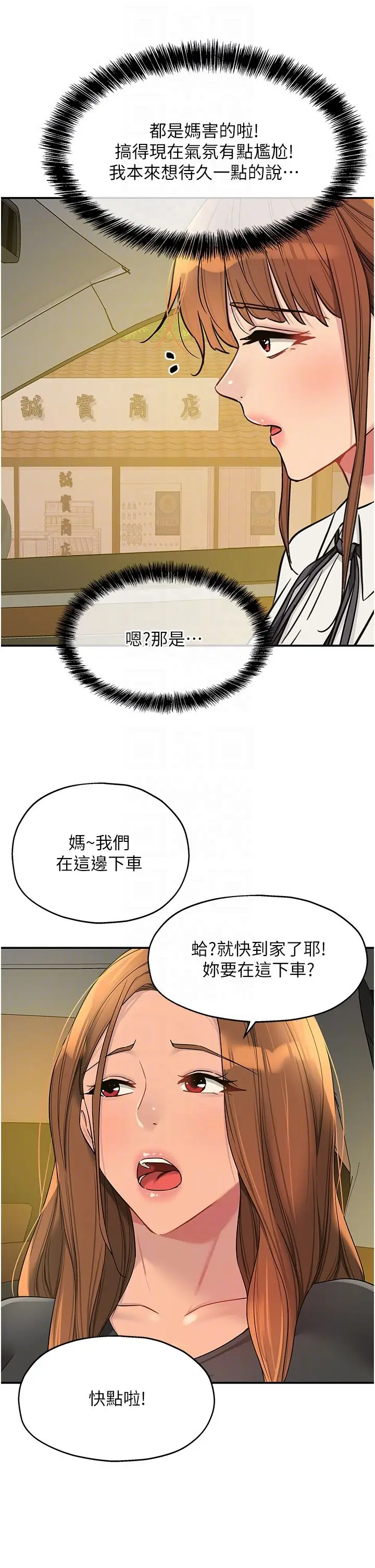 漫画《洞洞杂货店》第102话第34张图