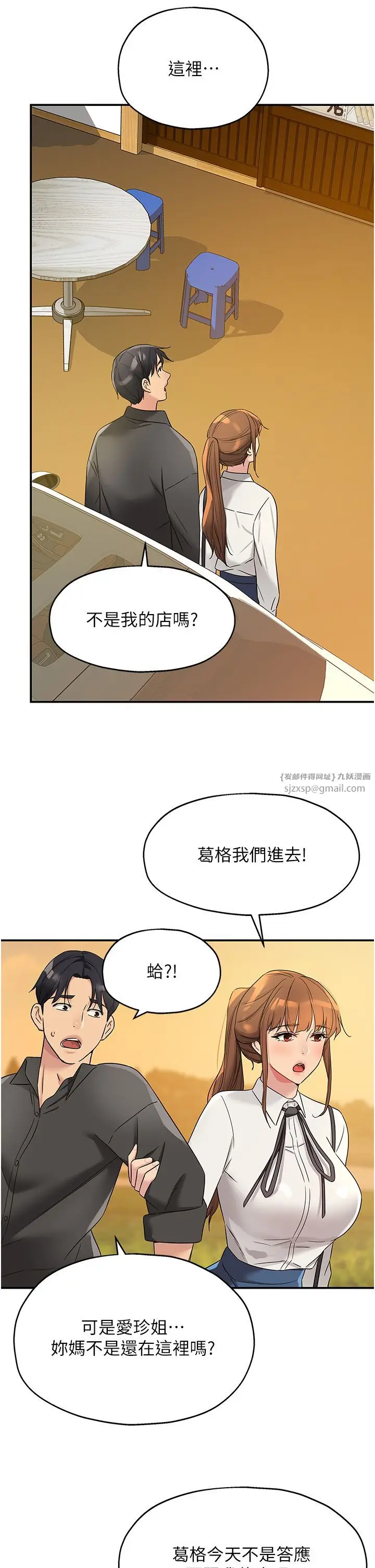 漫画《洞洞杂货店》第102话第35张图