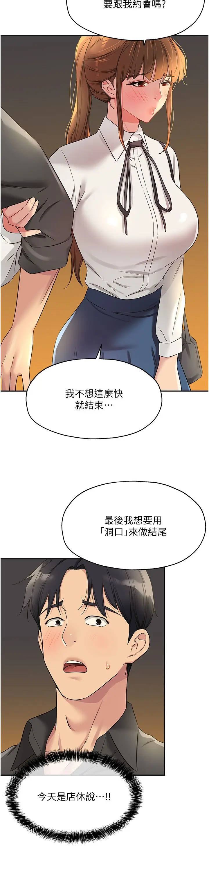 漫画《洞洞杂货店》第102话第36张图