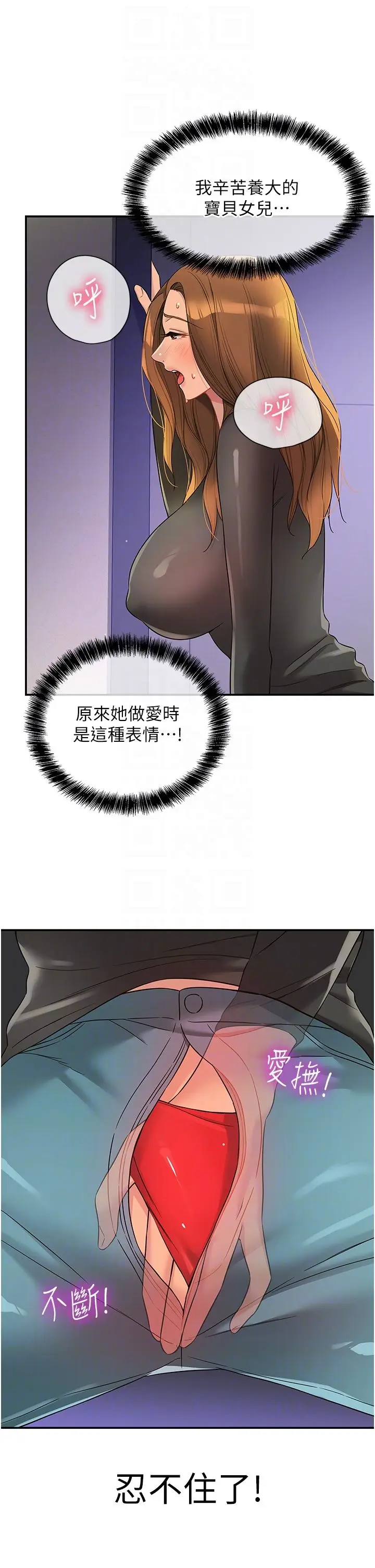 漫画《洞洞杂货店》第102话第6张图