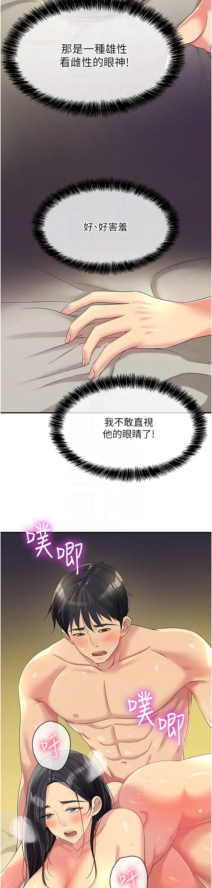 漫画《洞洞杂货店》第59话第18张图