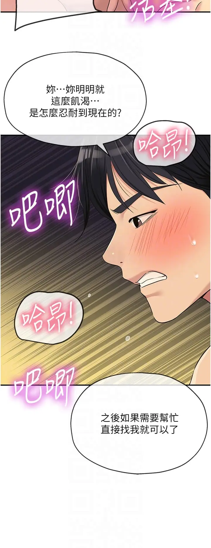 漫画《洞洞杂货店》第59话第24张图