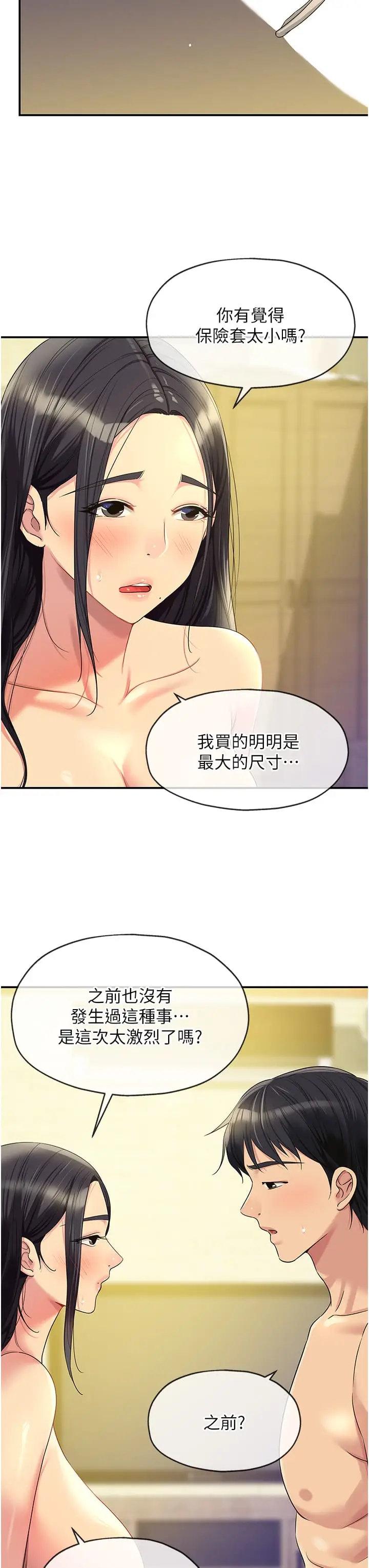 漫画《洞洞杂货店》第59话第3张图