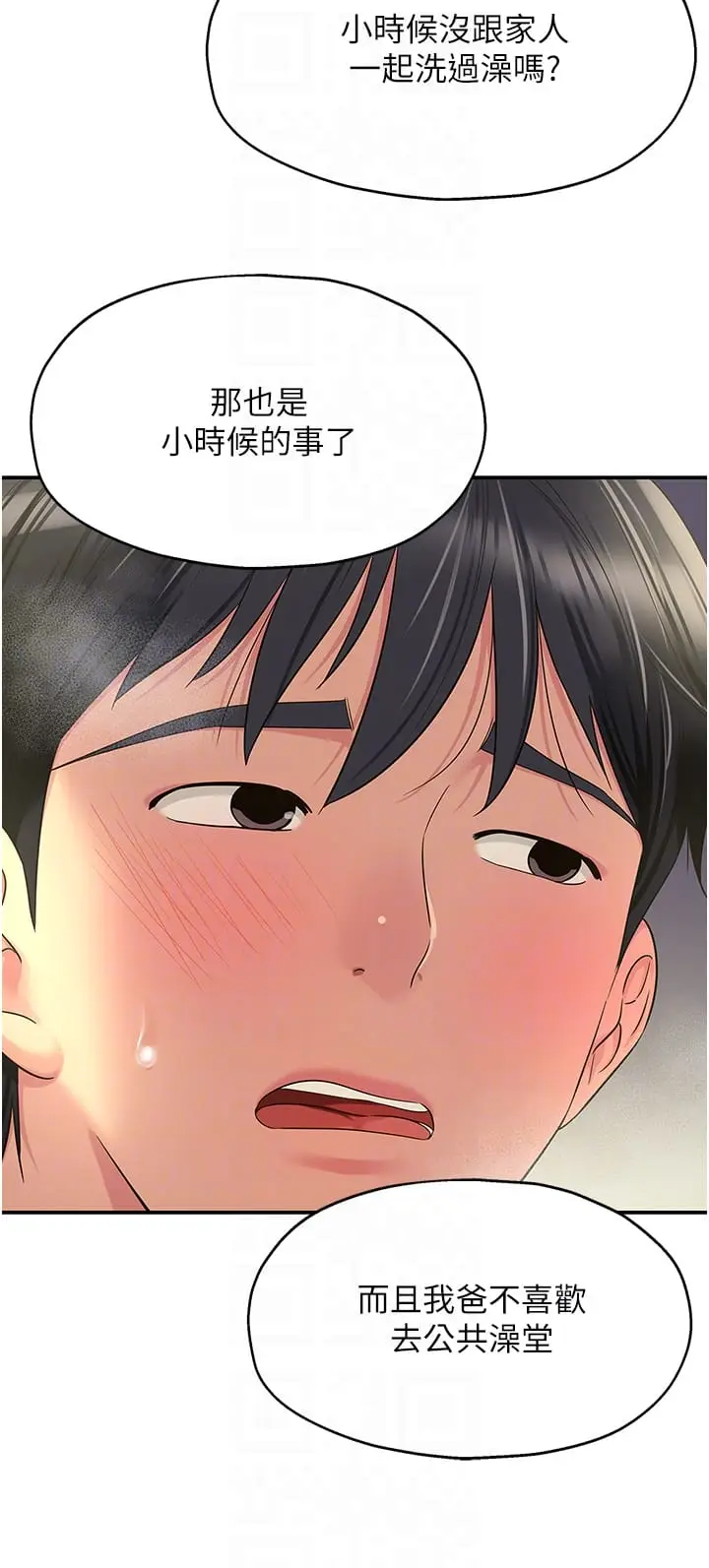 漫画《洞洞杂货店》第59话第32张图