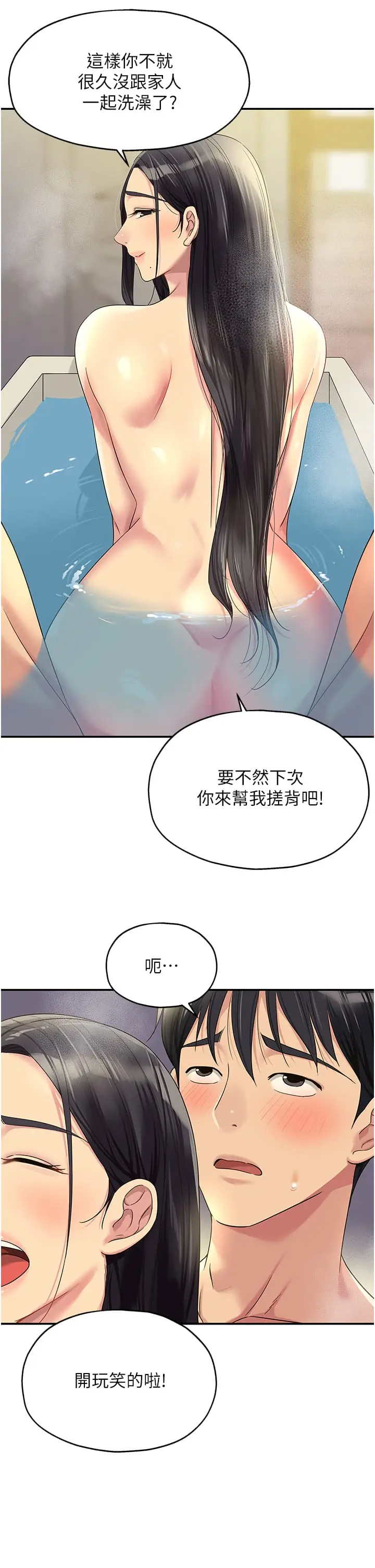 漫画《洞洞杂货店》第59话第33张图