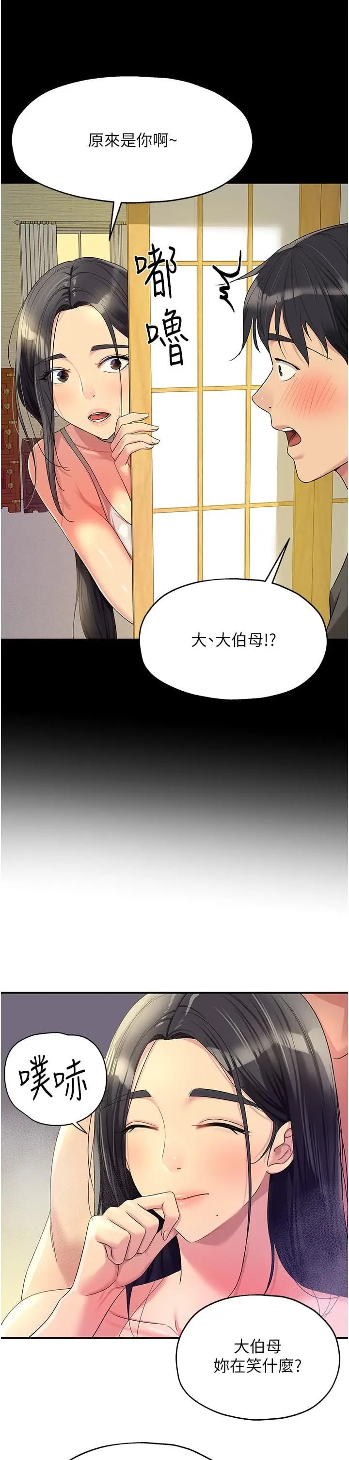 漫画《洞洞杂货店》第59话第36张图