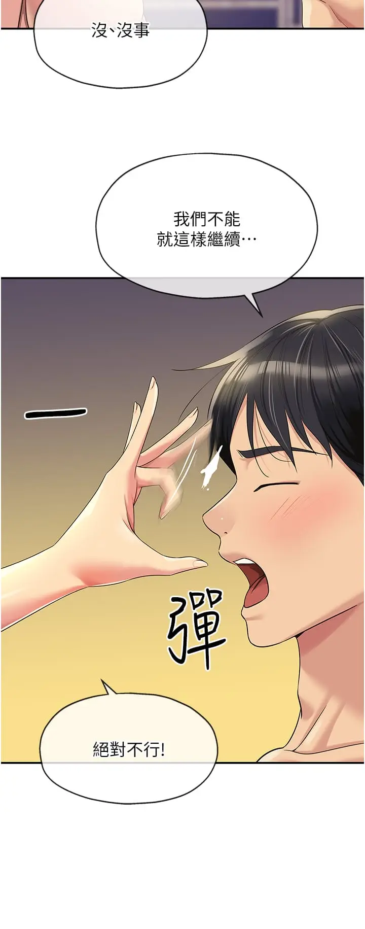 漫画《洞洞杂货店》第59话第4张图