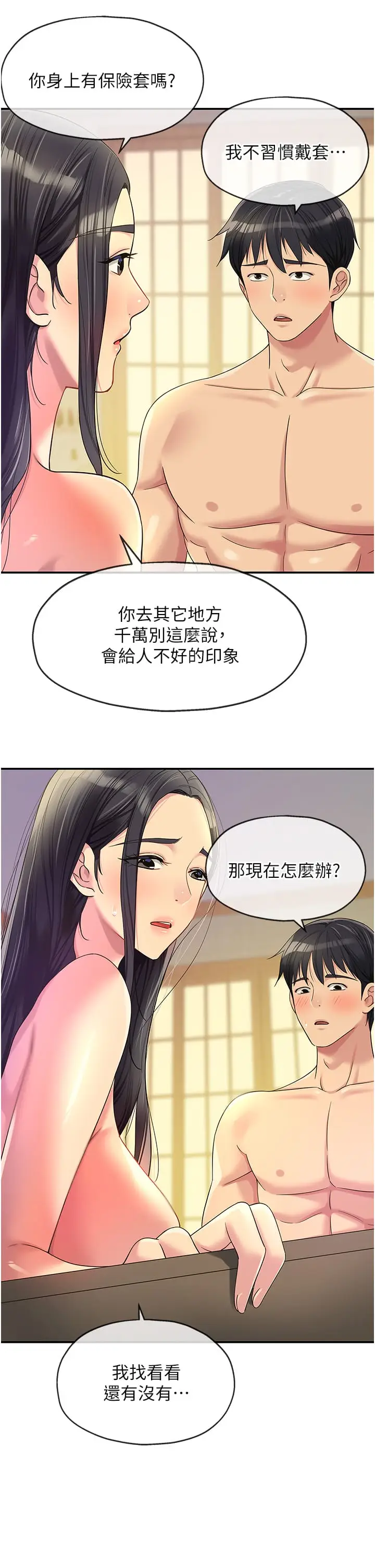 漫画《洞洞杂货店》第59话第5张图