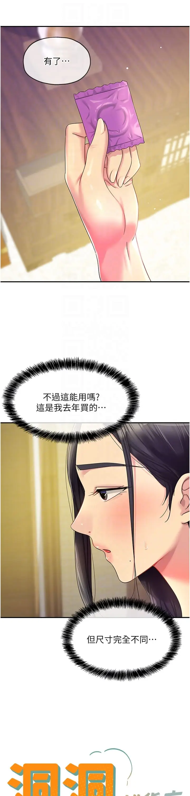 漫画《洞洞杂货店》第59话第6张图