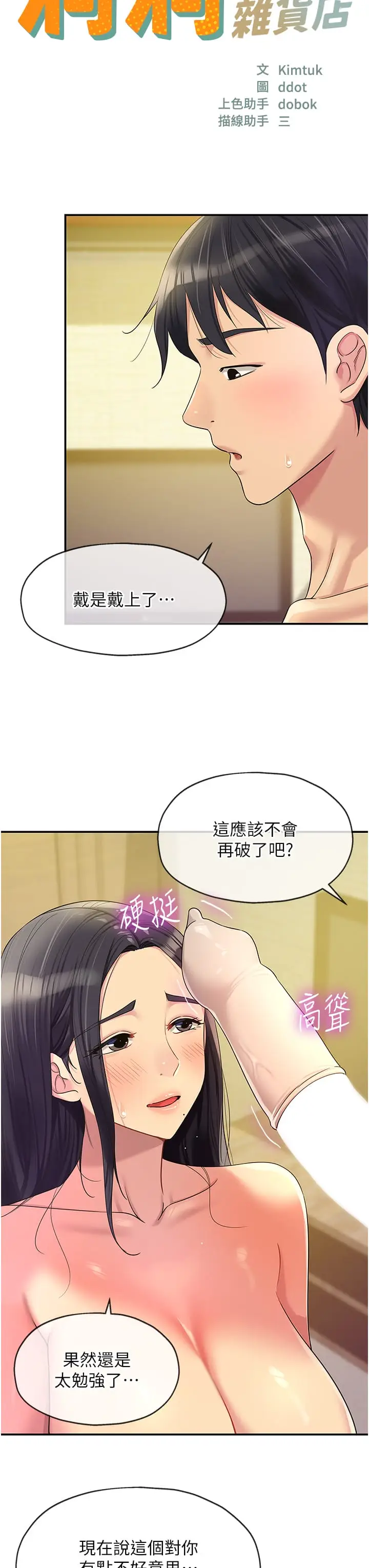 漫画《洞洞杂货店》第59话第7张图