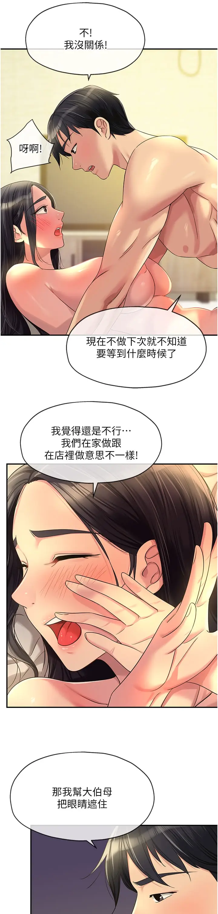 漫画《洞洞杂货店》第59话第9张图