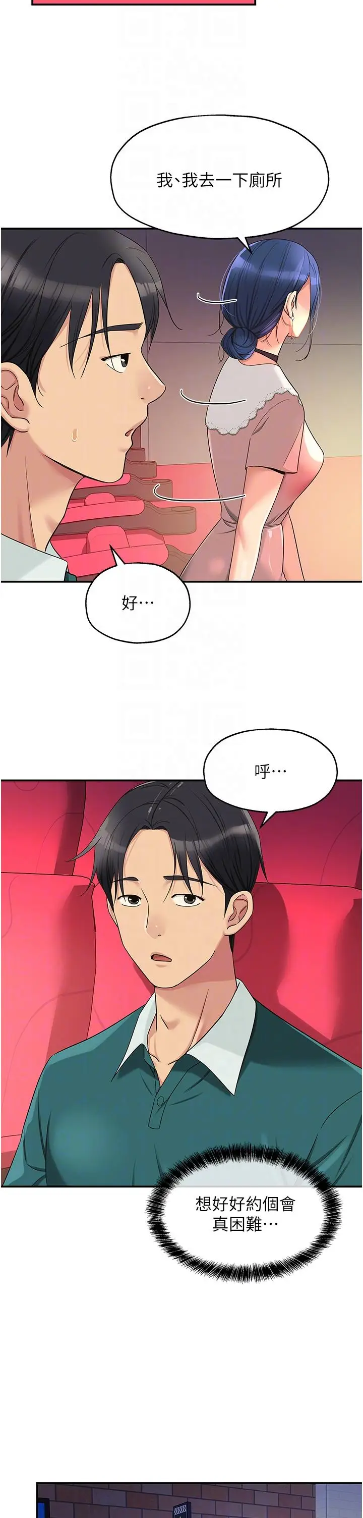漫画《洞洞杂货店》第45话第10张图