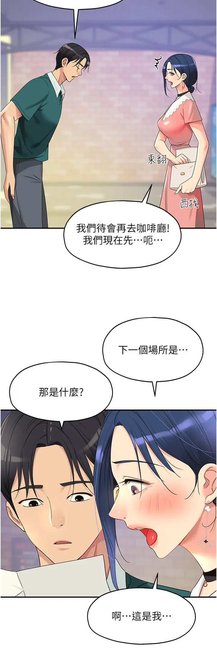 漫画《洞洞杂货店》第45话第19张图
