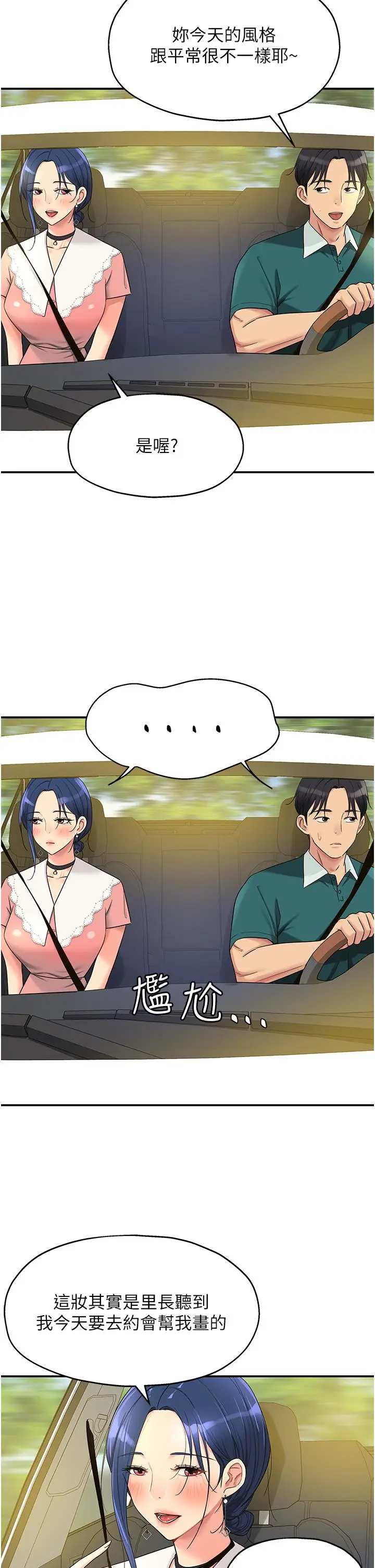 漫画《洞洞杂货店》第45话第2张图
