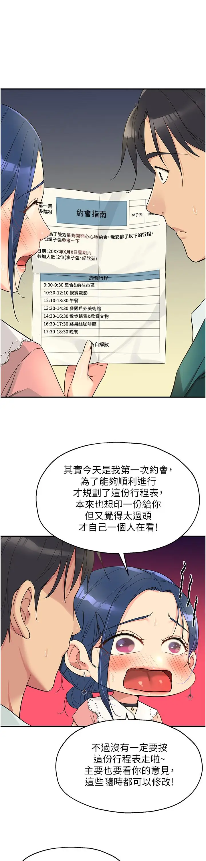 漫画《洞洞杂货店》第45话第20张图