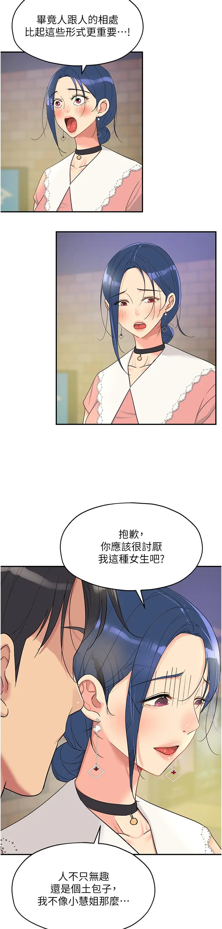 漫画《洞洞杂货店》第45话第21张图