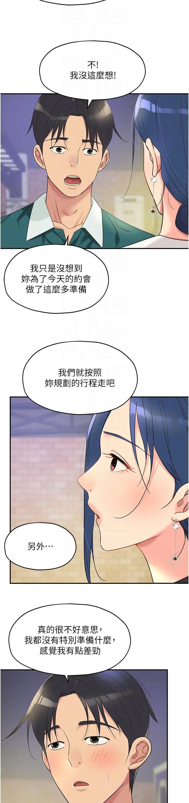 漫画《洞洞杂货店》第45话第22张图