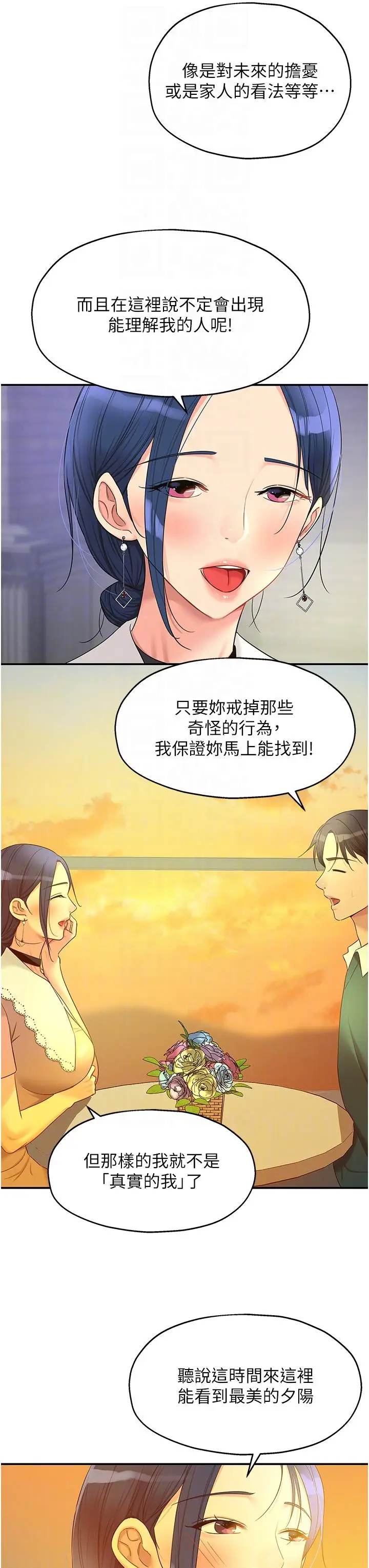 漫画《洞洞杂货店》第45话第26张图