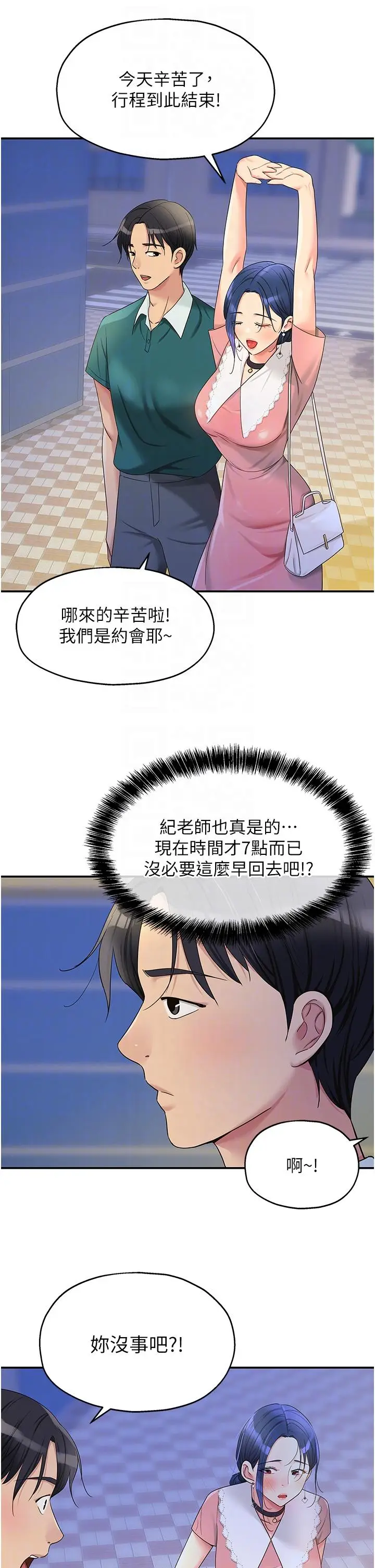 漫画《洞洞杂货店》第45话第28张图