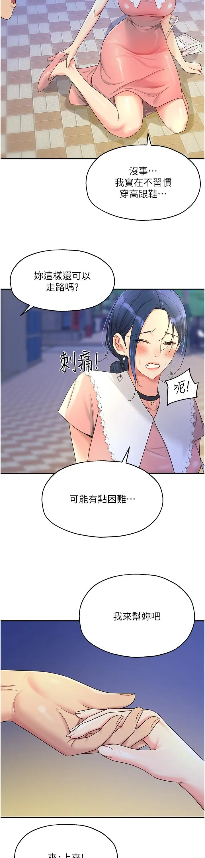 漫画《洞洞杂货店》第45话第29张图