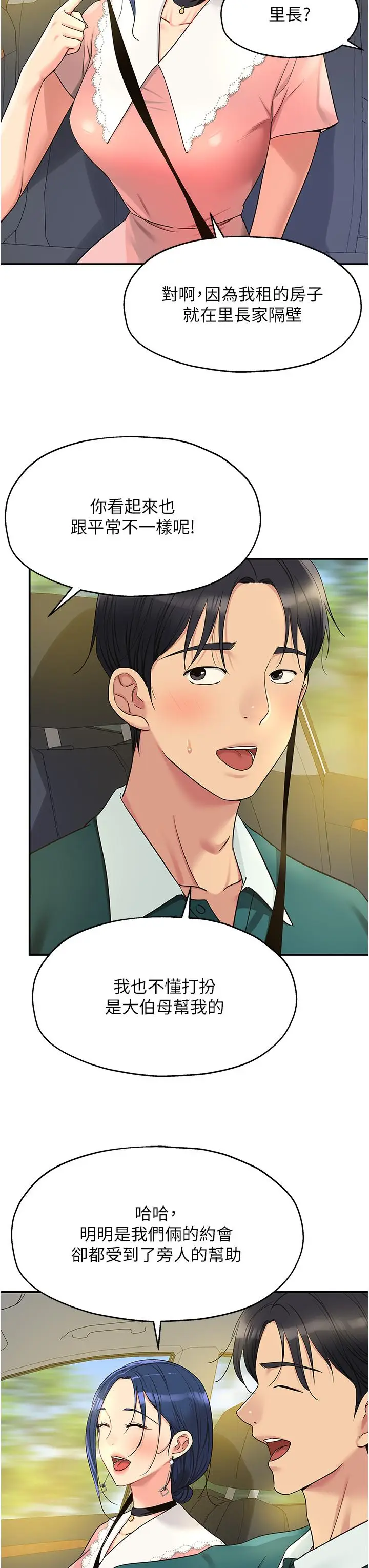 漫画《洞洞杂货店》第45话第3张图