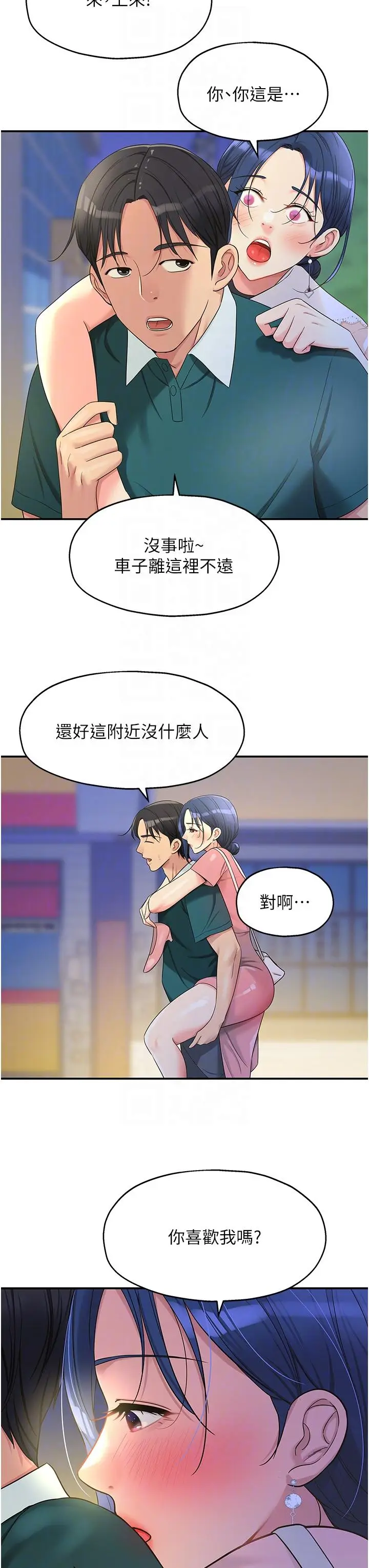 漫画《洞洞杂货店》第45话第30张图