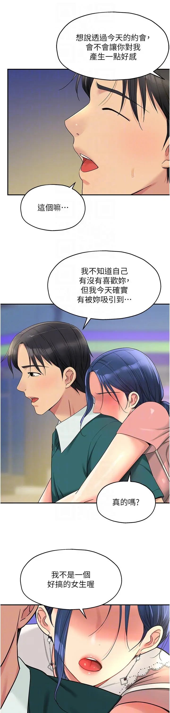 漫画《洞洞杂货店》第45话第32张图