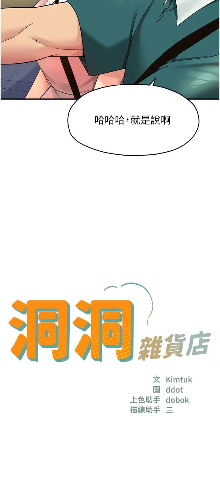 漫画《洞洞杂货店》第45话第4张图