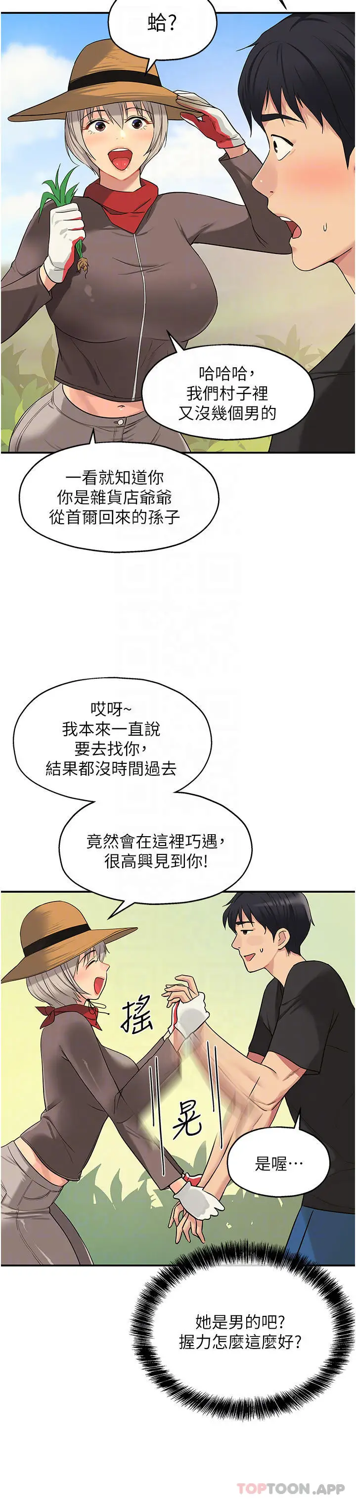 漫画《洞洞杂货店》第16话第10张图