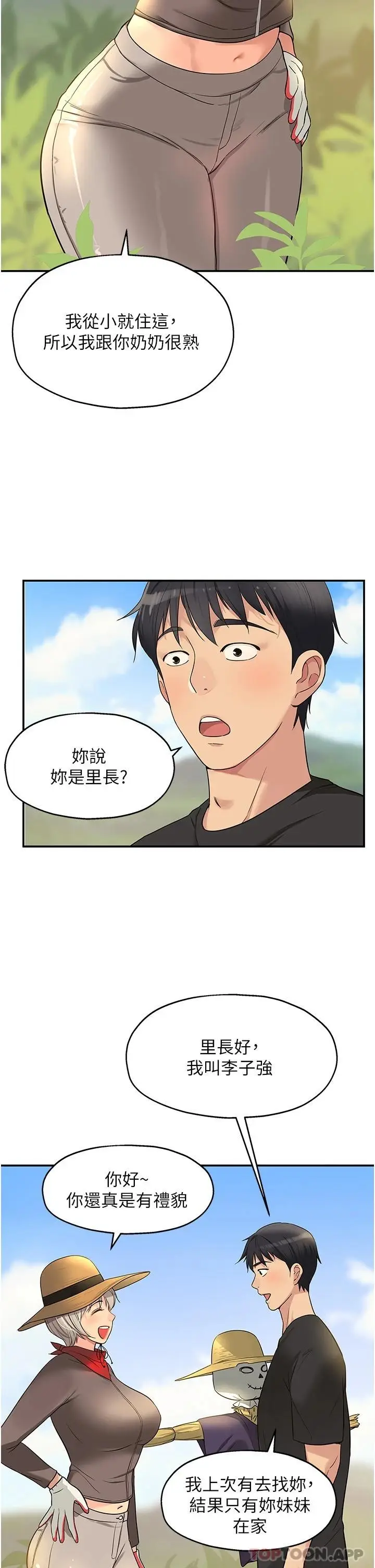 漫画《洞洞杂货店》第16话第15张图