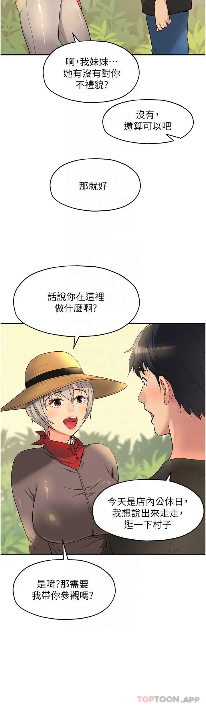 漫画《洞洞杂货店》第16话第16张图