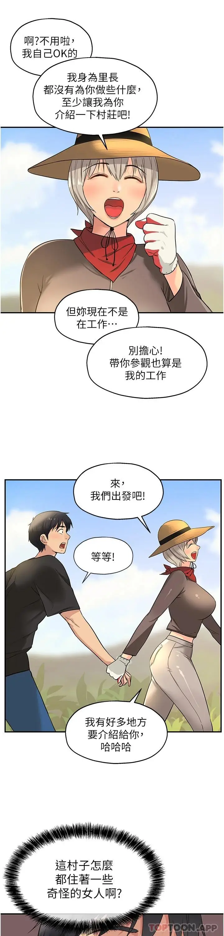 漫画《洞洞杂货店》第16话第17张图