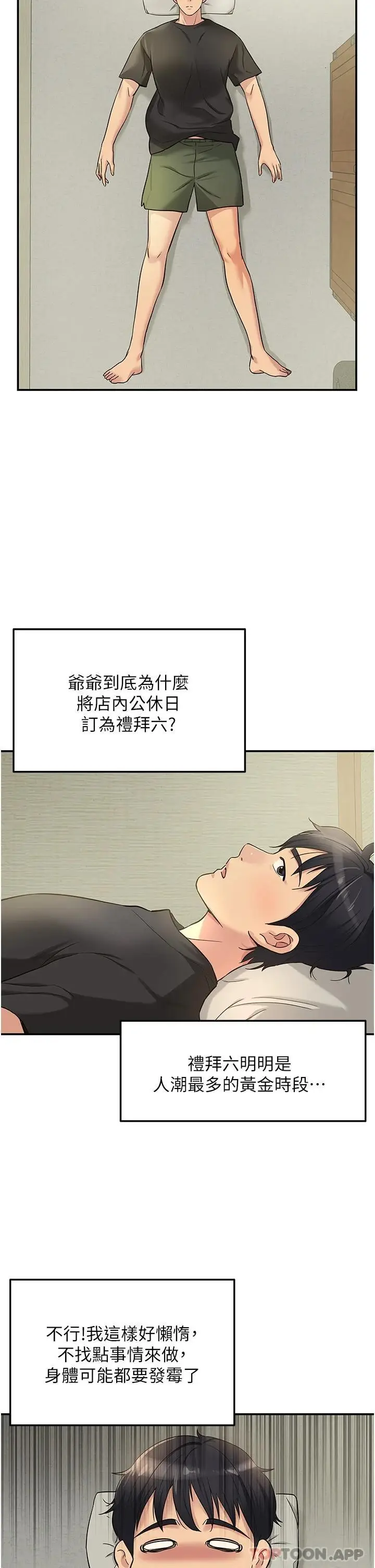 漫画《洞洞杂货店》第16话第2张图