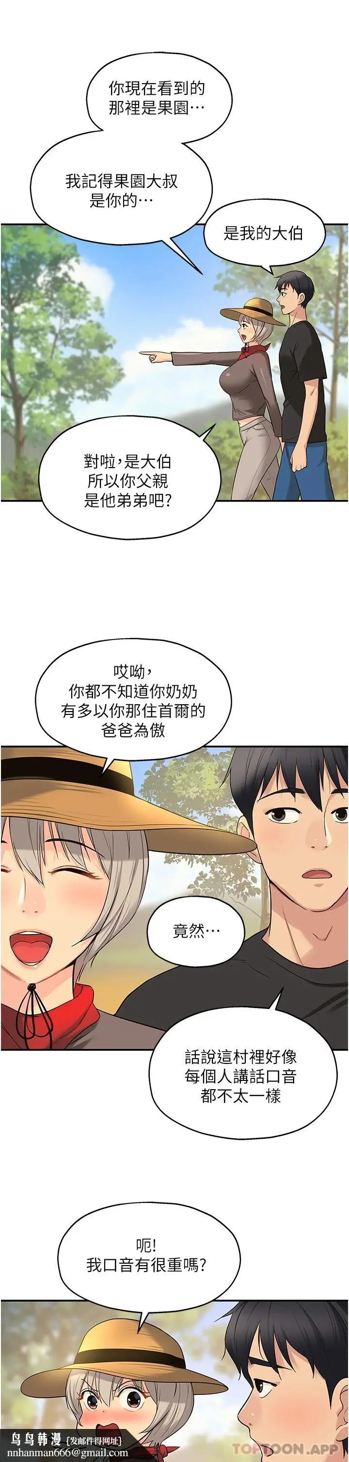 漫画《洞洞杂货店》第16话第20张图