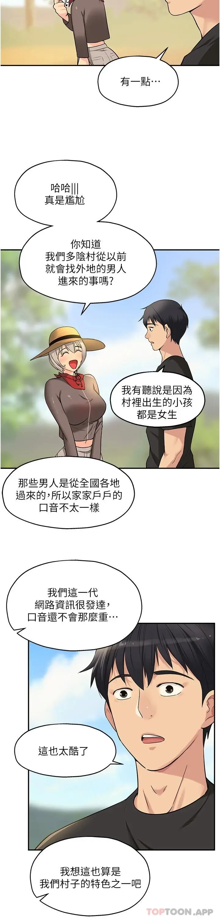 漫画《洞洞杂货店》第16话第21张图