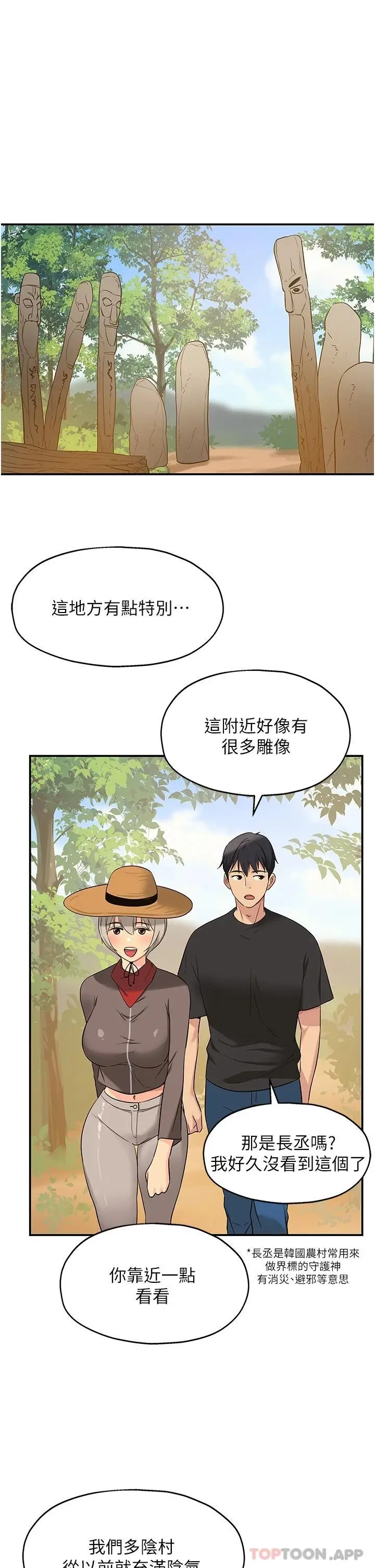 漫画《洞洞杂货店》第16话第23张图