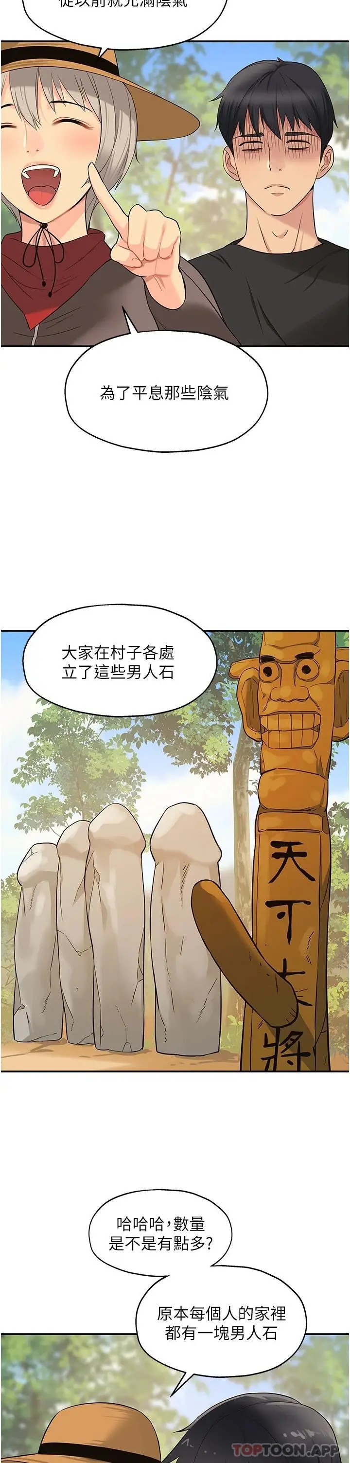 漫画《洞洞杂货店》第16话第24张图