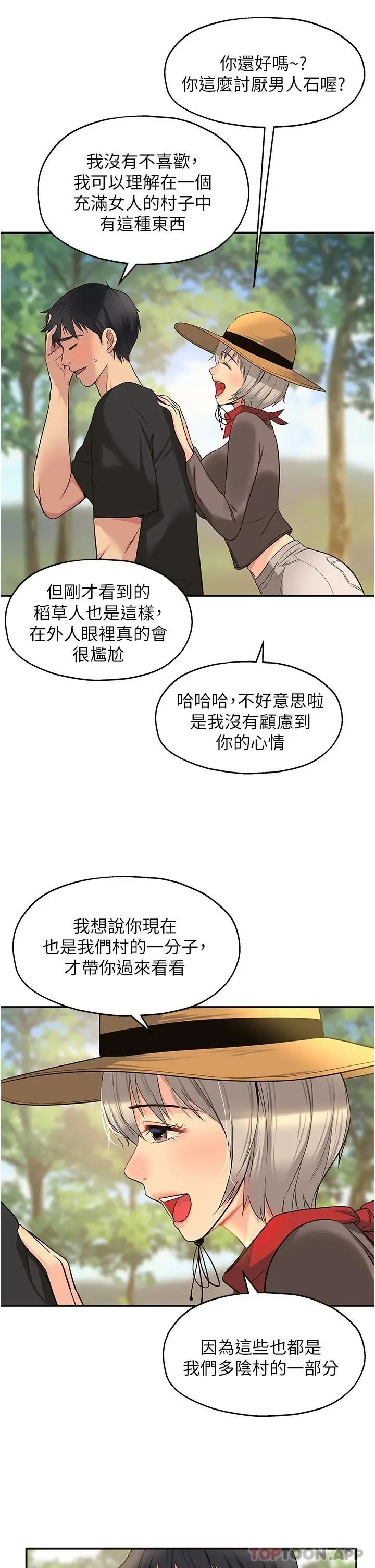 漫画《洞洞杂货店》第16话第26张图